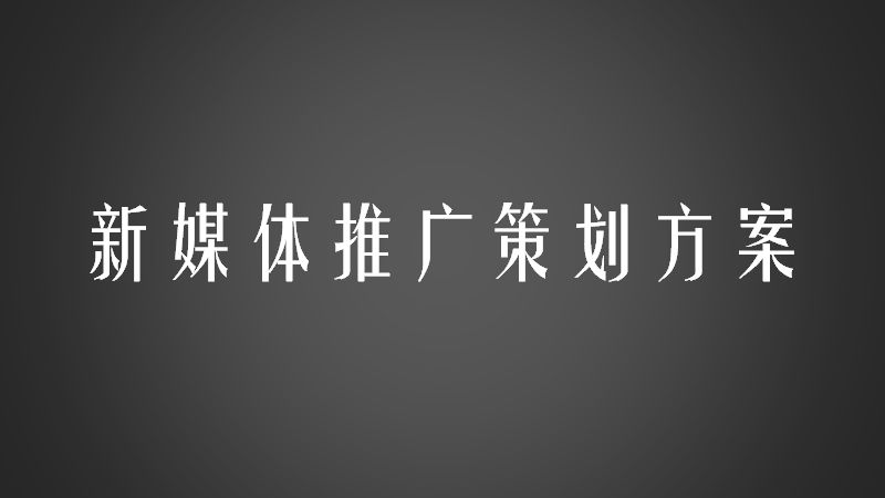 浅谈品牌新媒体运营-壹号买家